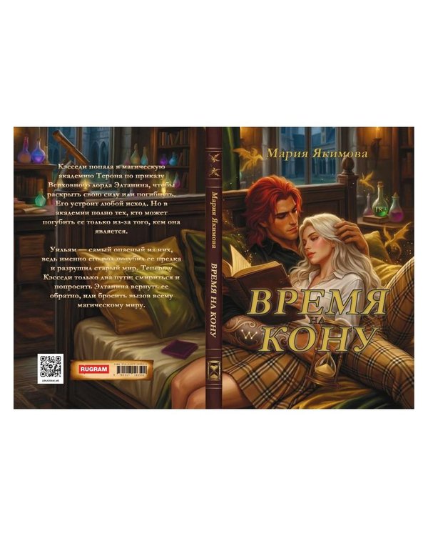 Дополнительное изображение книги «Время на кону»