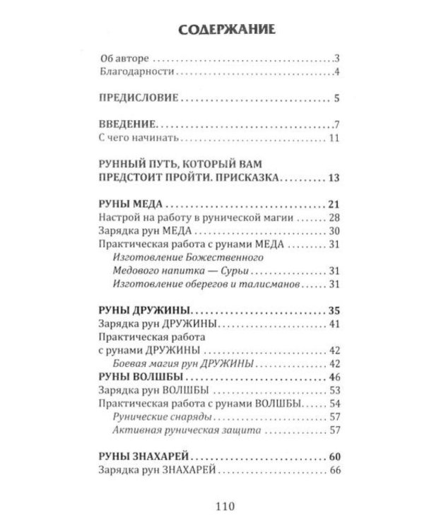 Огненная магия Славянских традиций (комплект из 2 кн.)