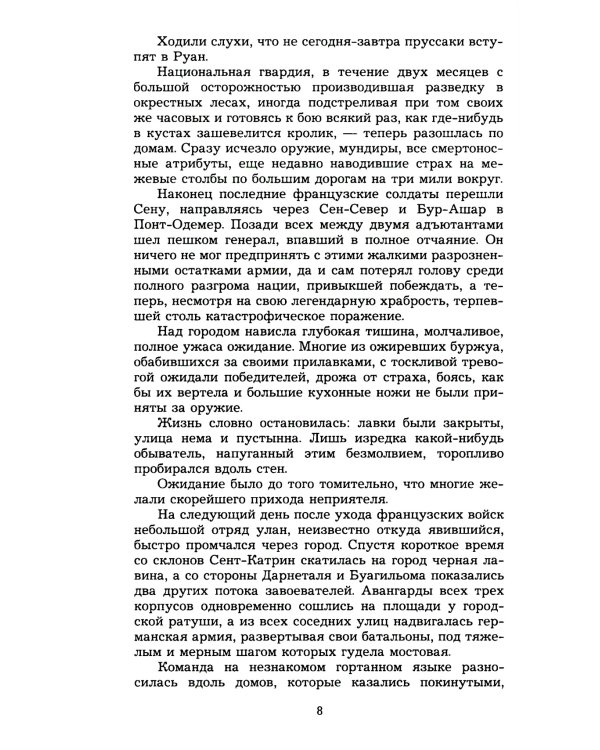 Мопассан Ги де,  С/с В 5 Т.: романы