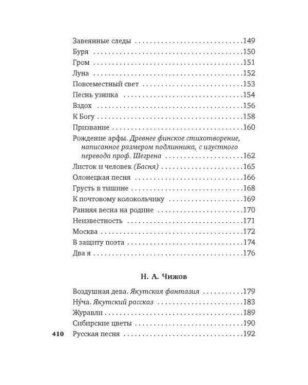 Для цели мы высокой созданы…": Поэзия декабристов