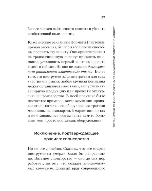 Экономика впечатлений как стратегия роста. Как создавать продукт, за который готовы платить больше