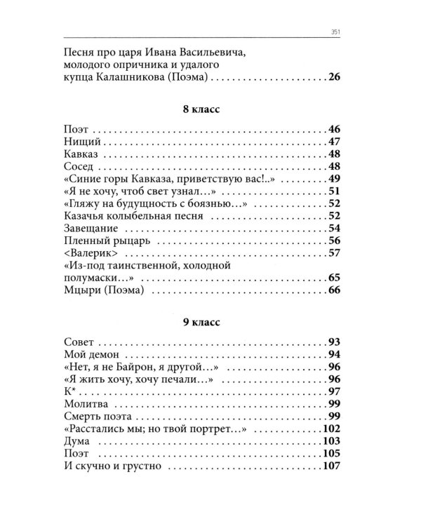 Весь Лермонтов для школьников: cтихи, поэмы, "Герой нашего времени"
