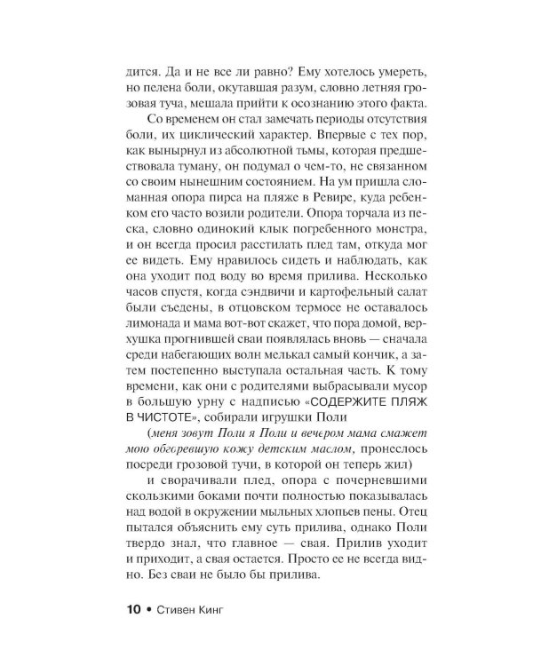Мизери: роман