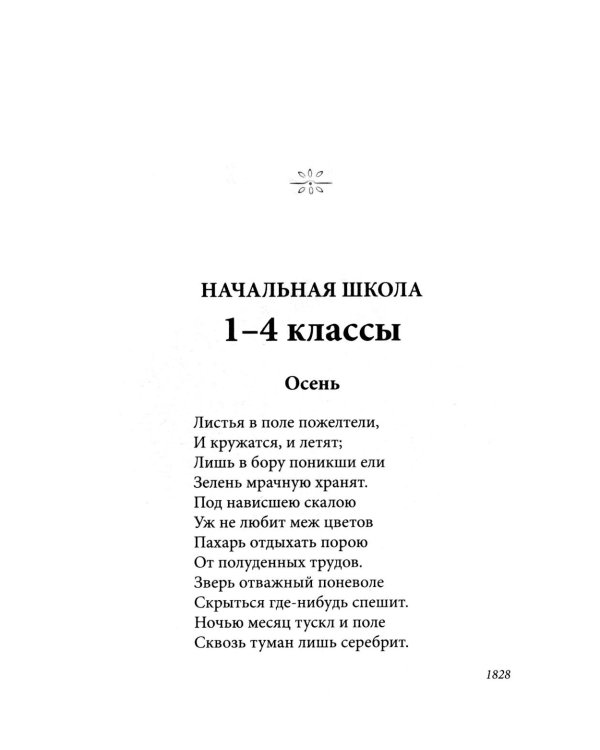 Весь Лермонтов для школьников: cтихи, поэмы, "Герой нашего времени"