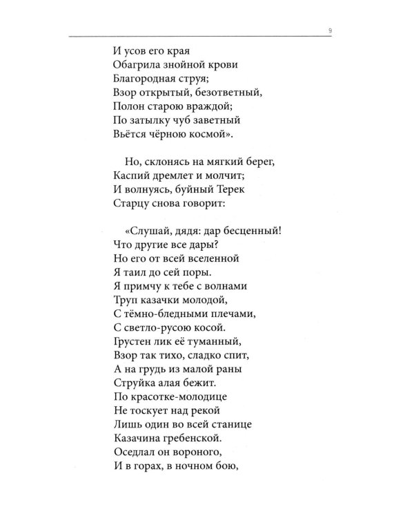 Весь Лермонтов для школьников: cтихи, поэмы, "Герой нашего времени"