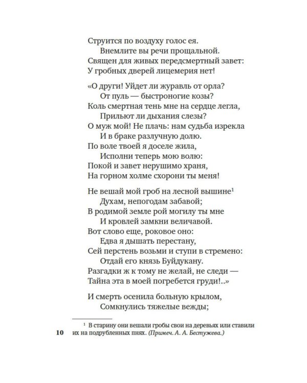 Для цели мы высокой созданы…": Поэзия декабристов