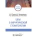 Швы в хирургической стоматологии: Учебное пособие