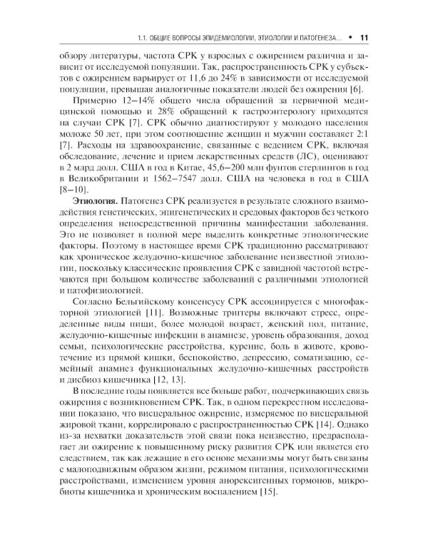 Синдром раздраженного кишечника и СРК-подобные синдромы