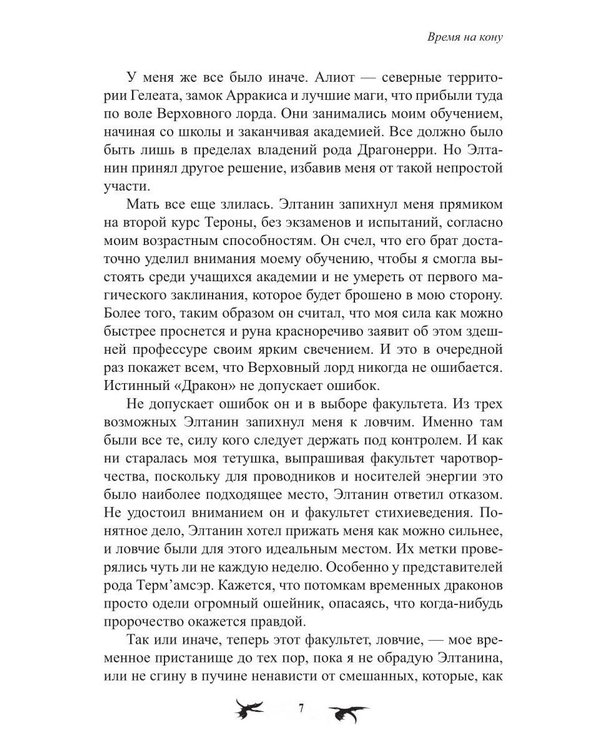 Дополнительное изображение книги «Время на кону»