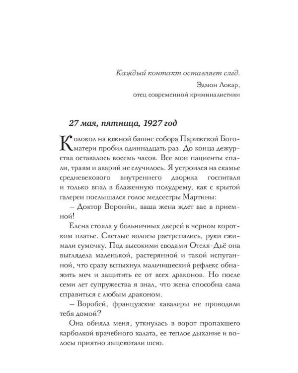 Вкус Парижа