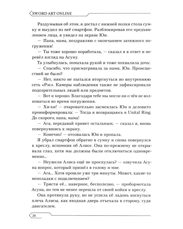 Sword Art Online. Т. 27: Unital Ring VI: ранобэ