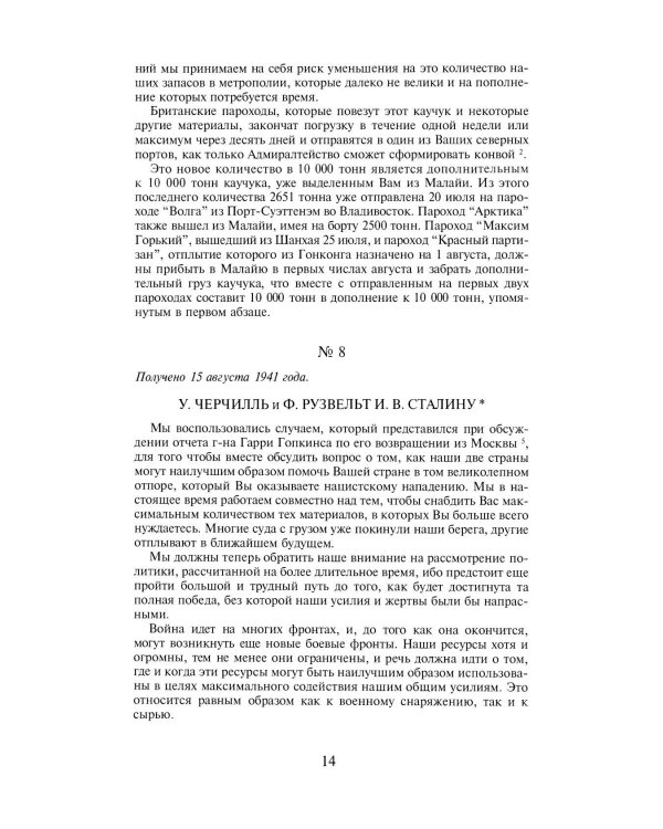 Переписка И.Сталина с У.Черчиллем, К.Эттли, Ф.Рузвельтом и Трумэном во время Великой Отечественной войны (1941-1945 гг.) (кожа)