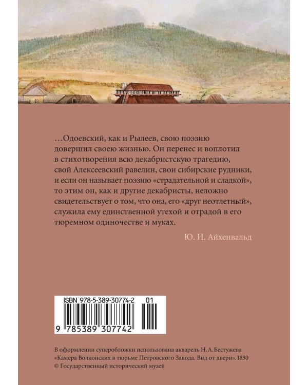 Для цели мы высокой созданы…": Поэзия декабристов