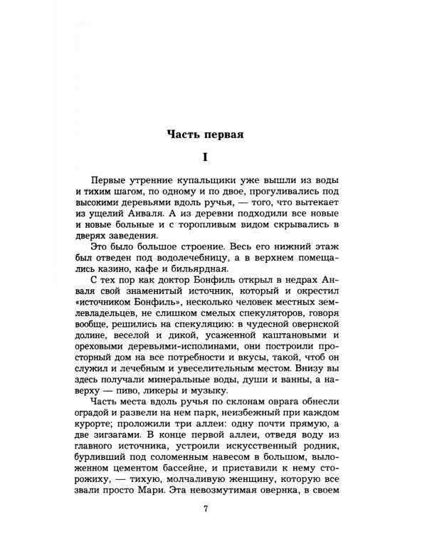 Ги де Мопассан. Собрание сочинений в 5-ти томах (количество томов: 5)