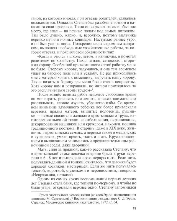 Дополнительное изображение книги «ЖЗЛ. Степан Эрьзя. Трагедия триумфа»