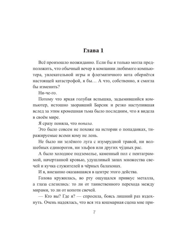 Жена проклятого короля