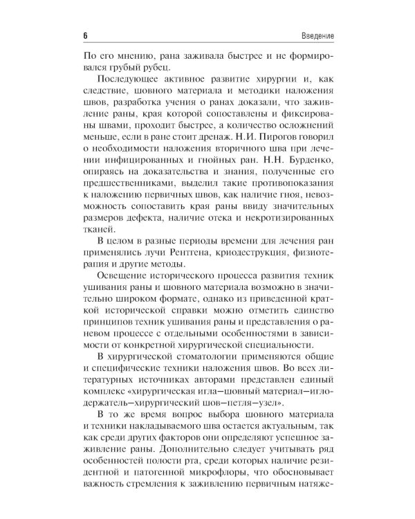 Швы в хирургической стоматологии: Учебное пособие