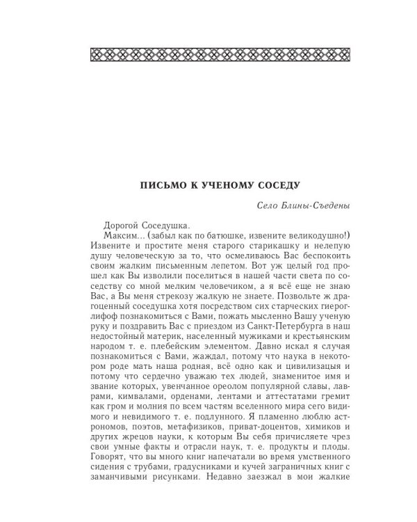 Рассказы. Юморески (1880—1882). Том 1
