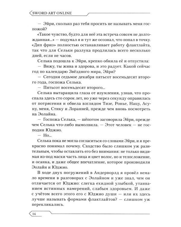 Sword Art Online. Т. 27: Unital Ring VI: ранобэ