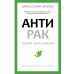 Новый образ жизни Антирак. Новый образ жизни