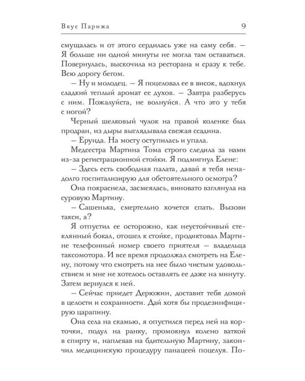 Вкус Парижа