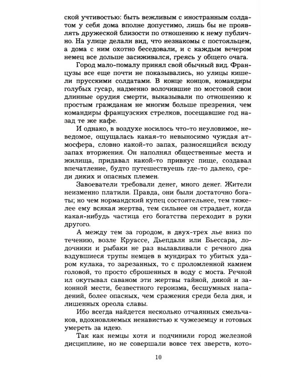 Мопассан Ги де,  С/с В 5 Т.: романы