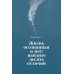 Погружение в себя + Вернуть вкус к жизни (комплект из 2-х книг) Погружение в себя + Вернуть вкус к жизни (комплект из 2-х книг)