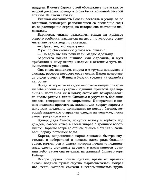 Ги де Мопассан. Собрание сочинений в 5-ти томах (количество томов: 5)