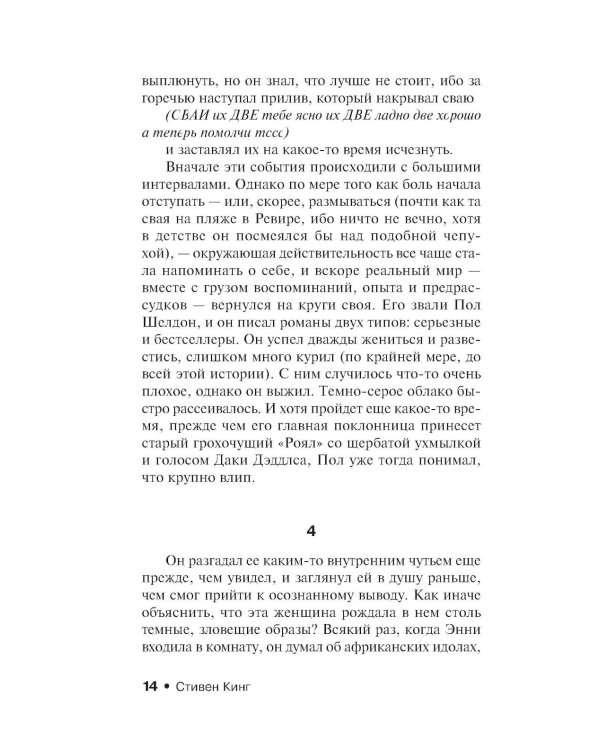 Мизери: роман