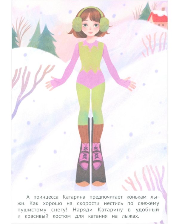Принцессы зимой: книжка с наклейками