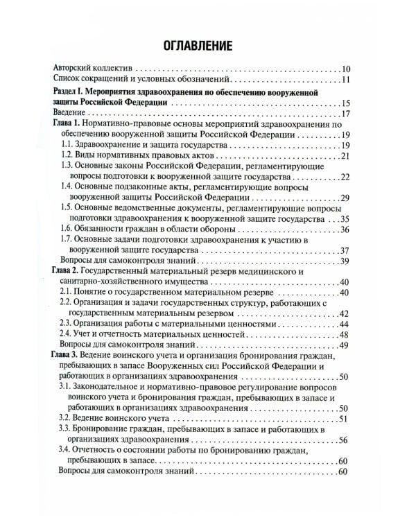 Медицина катастроф: Учебник