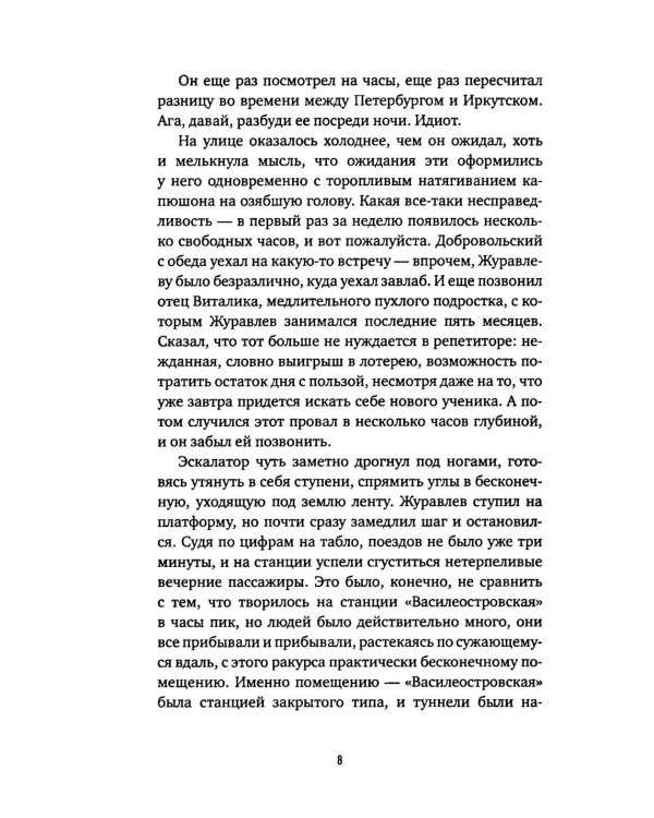 Журавлев в небе