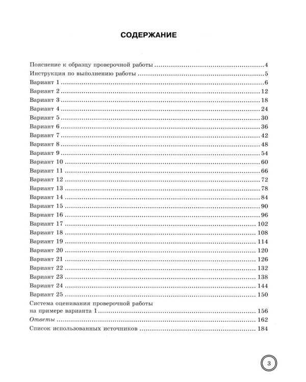 Дополнительное изображение книги «ВПР. Русский язык. 5 кл. 25 вариантов. Типовые задания»