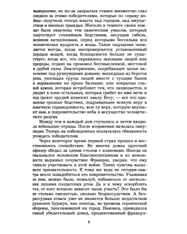 Мопассан Ги де,  С/с В 5 Т.: романы