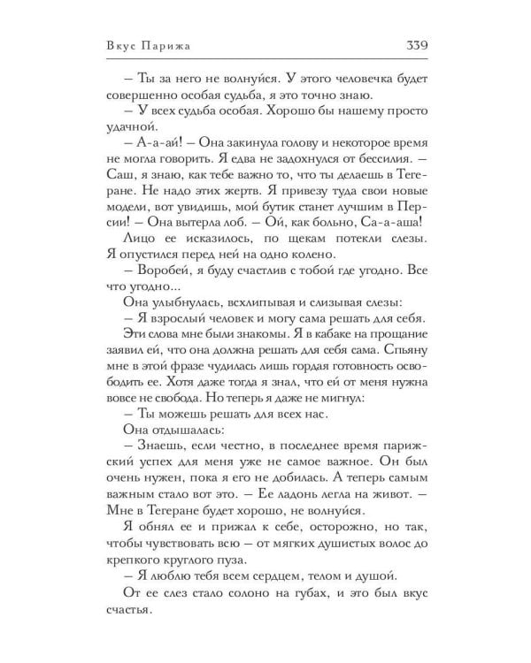 Вкус Парижа