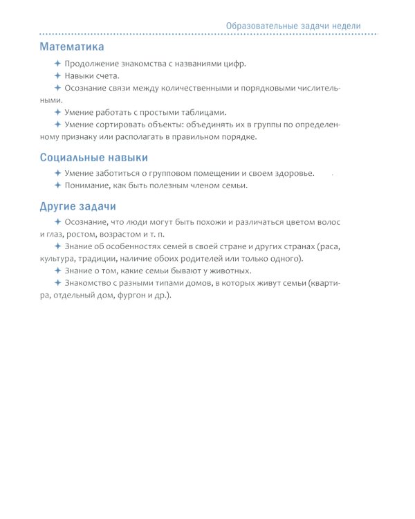 Тема недели: "Мой дом, моя семья". Для работы с детьми 3-5 лет