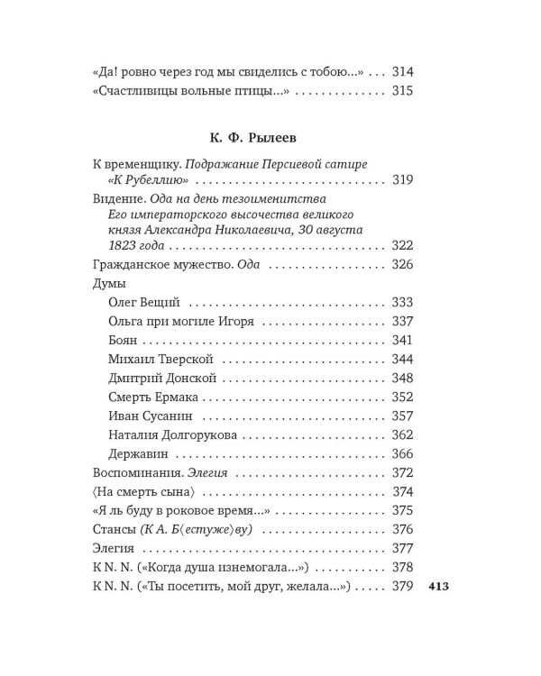 Для цели мы высокой созданы…": Поэзия декабристов