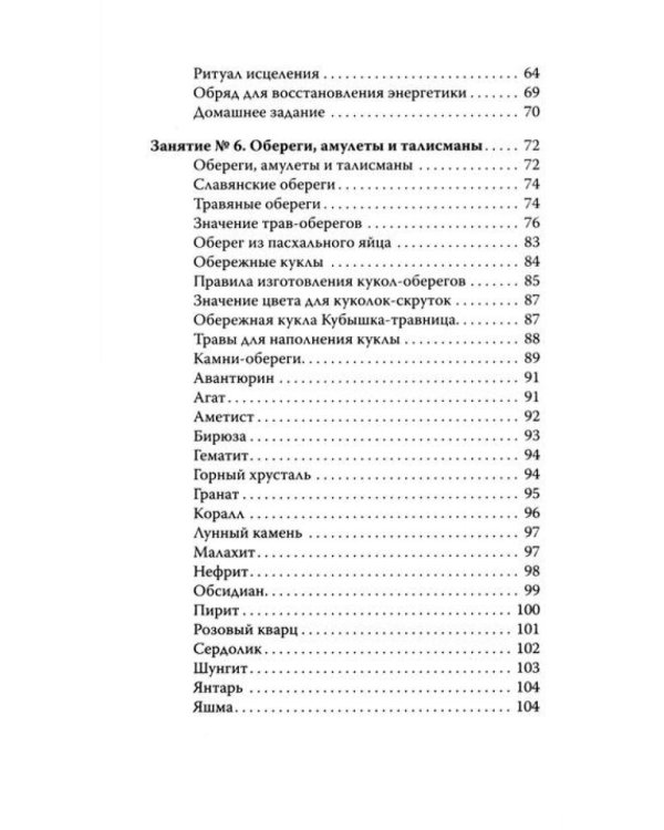 Огненная магия Славянских традиций (комплект из 2 кн.)
