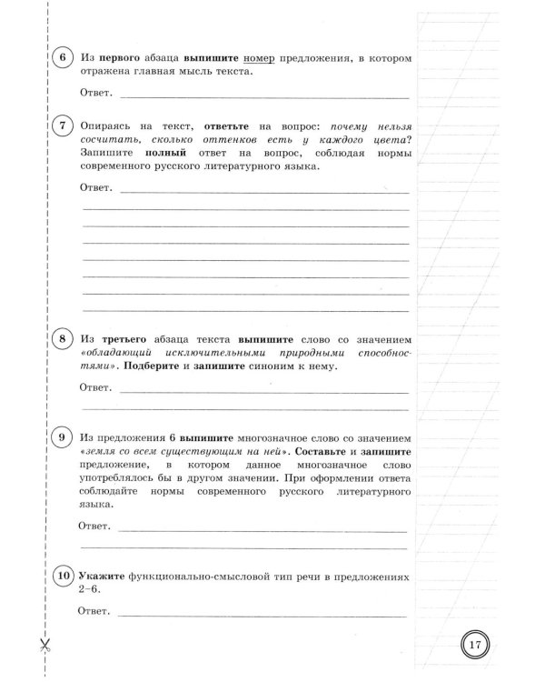 Дополнительное изображение книги «ВПР. Русский язык. 5 кл. 25 вариантов. Типовые задания»