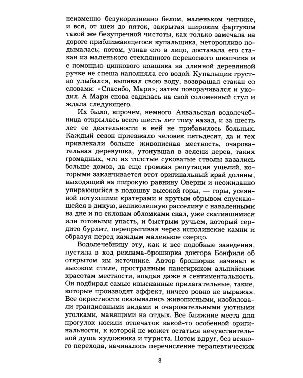 Ги де Мопассан. Собрание сочинений в 5-ти томах (количество томов: 5)
