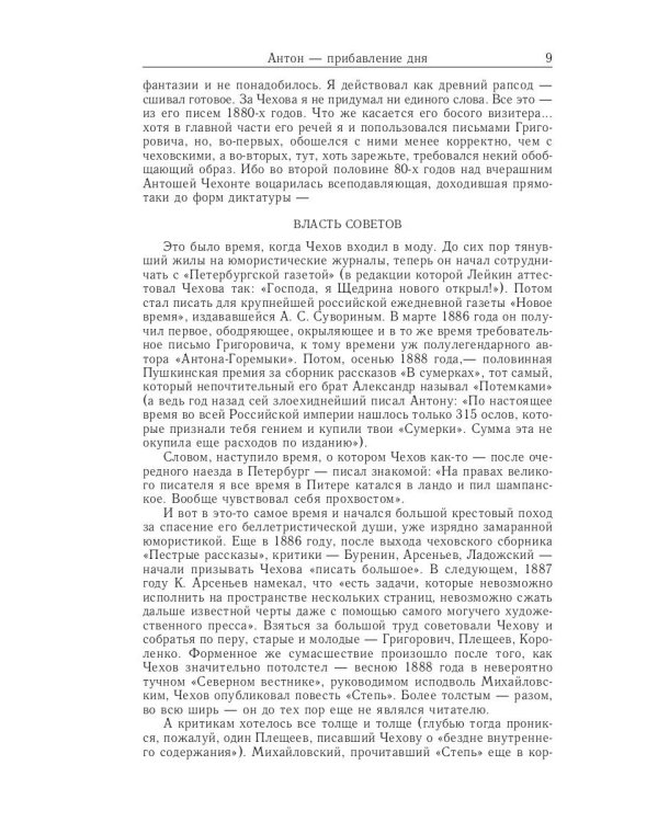 Рассказы. Юморески (1880—1882). Том 1