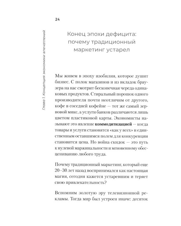 Экономика впечатлений как стратегия роста. Как создавать продукт, за который готовы платить больше