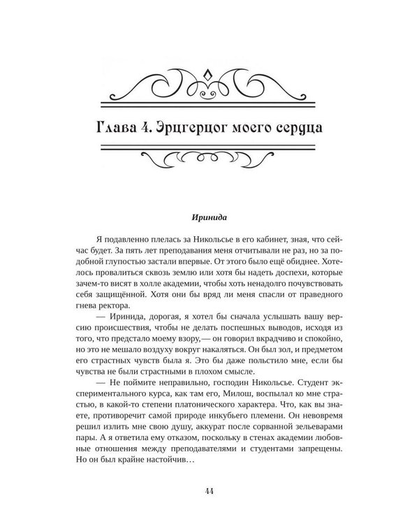 Дополнительное изображение книги «Академия Магического Этикета (с автографом)»