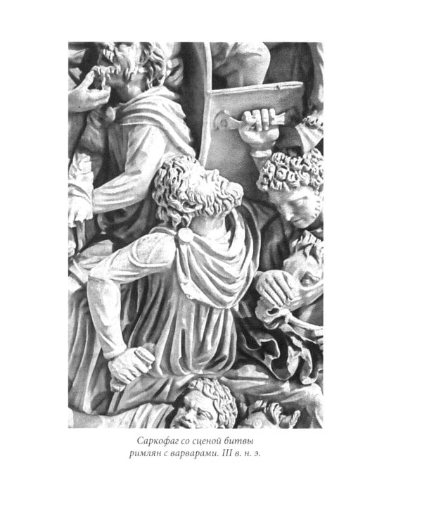 Закат Римской империи