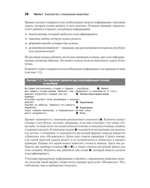 Анализ данных с LLM. Текст, таблицы, изображения и аудио