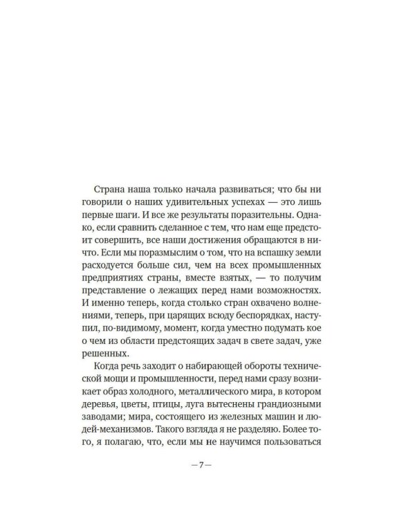 Дополнительное изображение книги «Моя жизнь и работа»