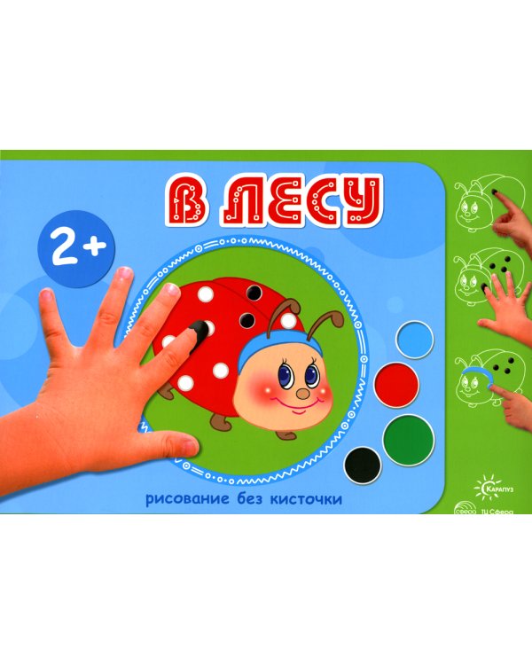 Рисование без кисточки (комплект из 3-х книг)