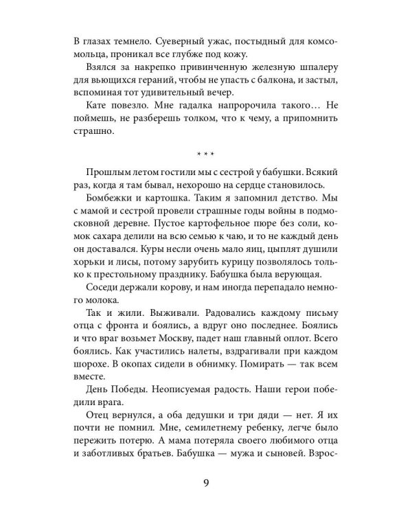 Ловцы небесных алмазов