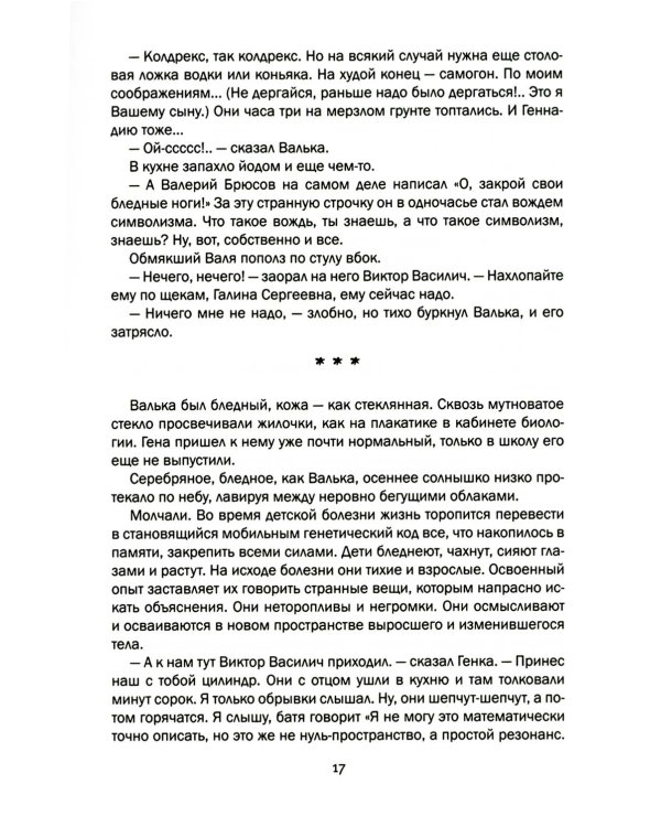 Будущее знают дети: фантастическая повесть