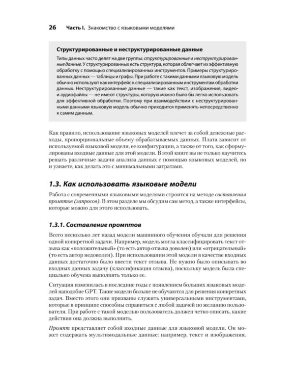 Анализ данных с LLM. Текст, таблицы, изображения и аудио